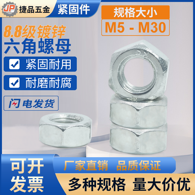 null8.8级镀六角螺母镀锌