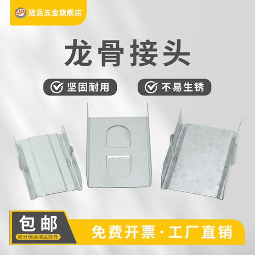 轻钢龙骨配件38主龙骨接头