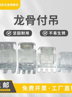 轻钢龙骨38付吊 石膏板吊顶50 60付吊主龙骨副龙骨连接配件