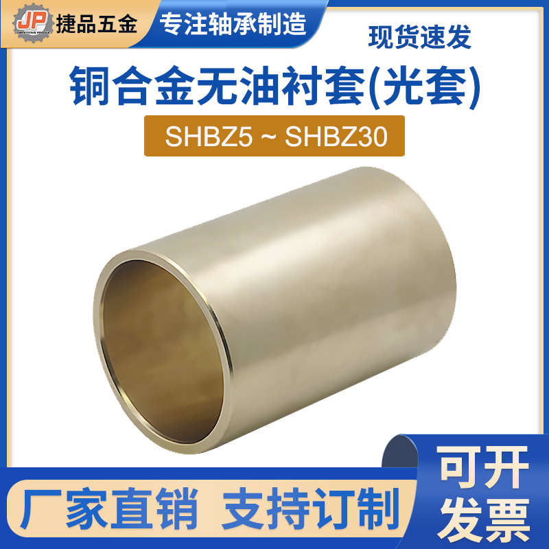 SHBZ5-30无油衬套光套