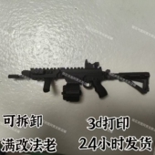 暗区突围游戏fla法老突击步枪3d打印塑料儿童玩具可拆卸吃鸡 妹控