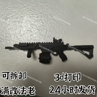 暗区突围游戏fla法老突击步枪3d打印塑料儿童玩具可拆卸吃鸡 妹控