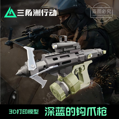 三角洲行动可亮灯深蓝钩爪枪