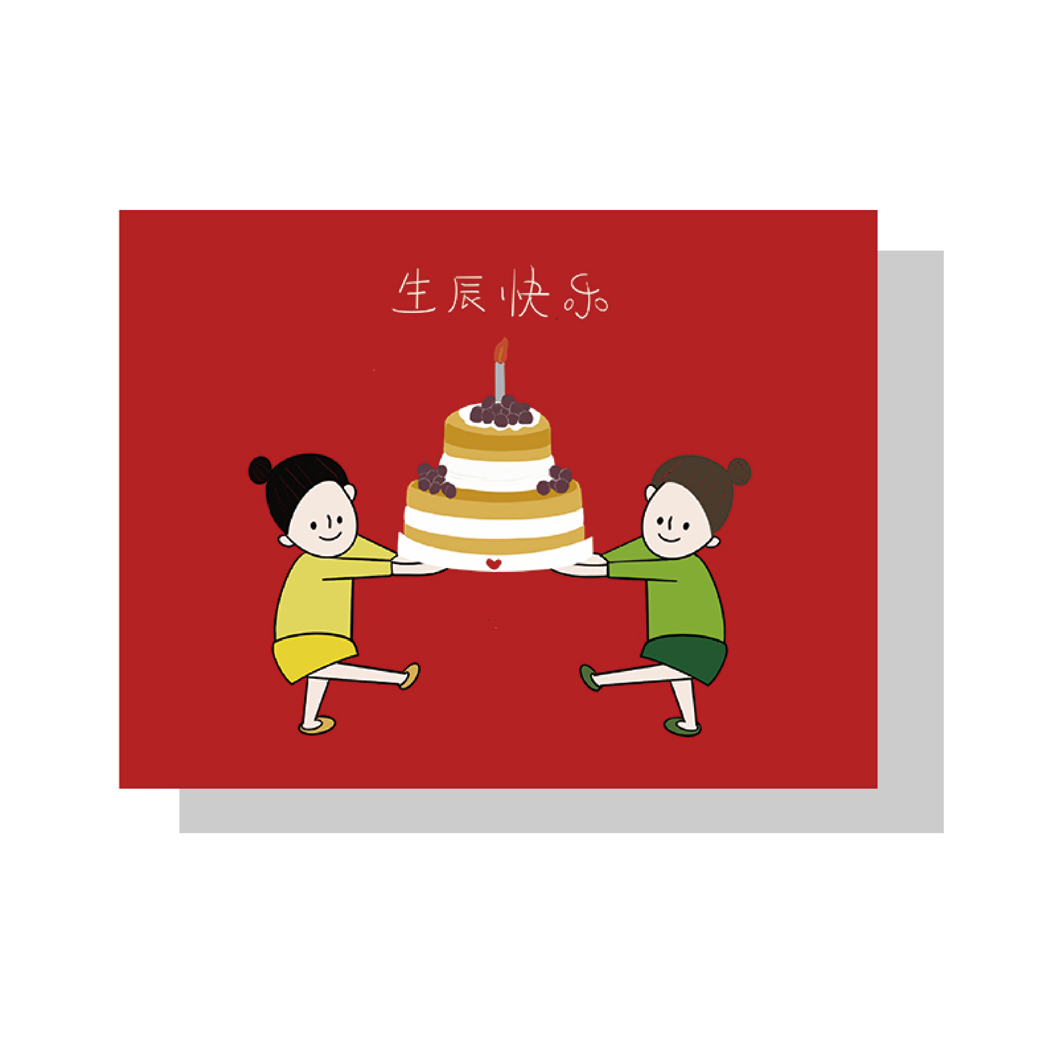 原创生日贺卡|祝福卡片|送信封配内芯|红色|闺蜜姐妹
