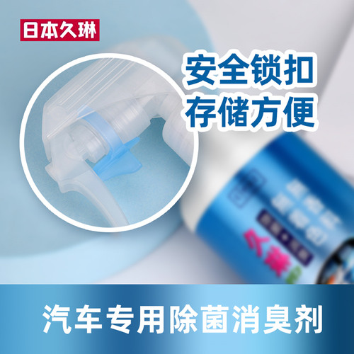 清新净化日本不含灭菌除味汽车