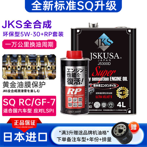 日本进口积库全合成机油4L全合成