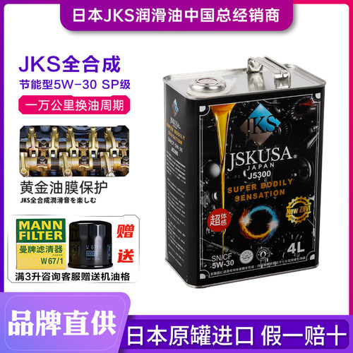 日本原装进口性能机油4L5W30SP