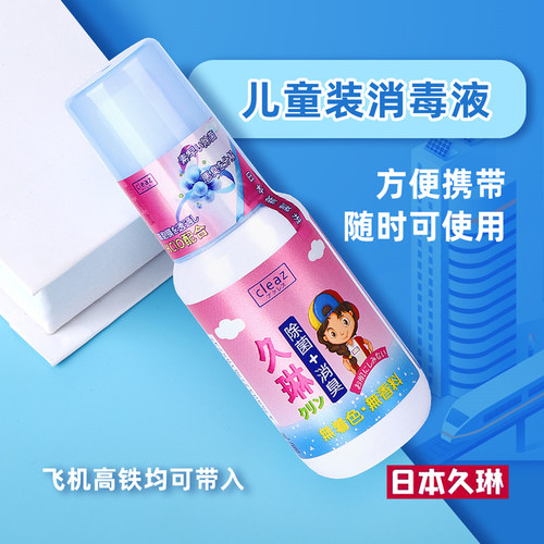日本消毒液无酒精儿童