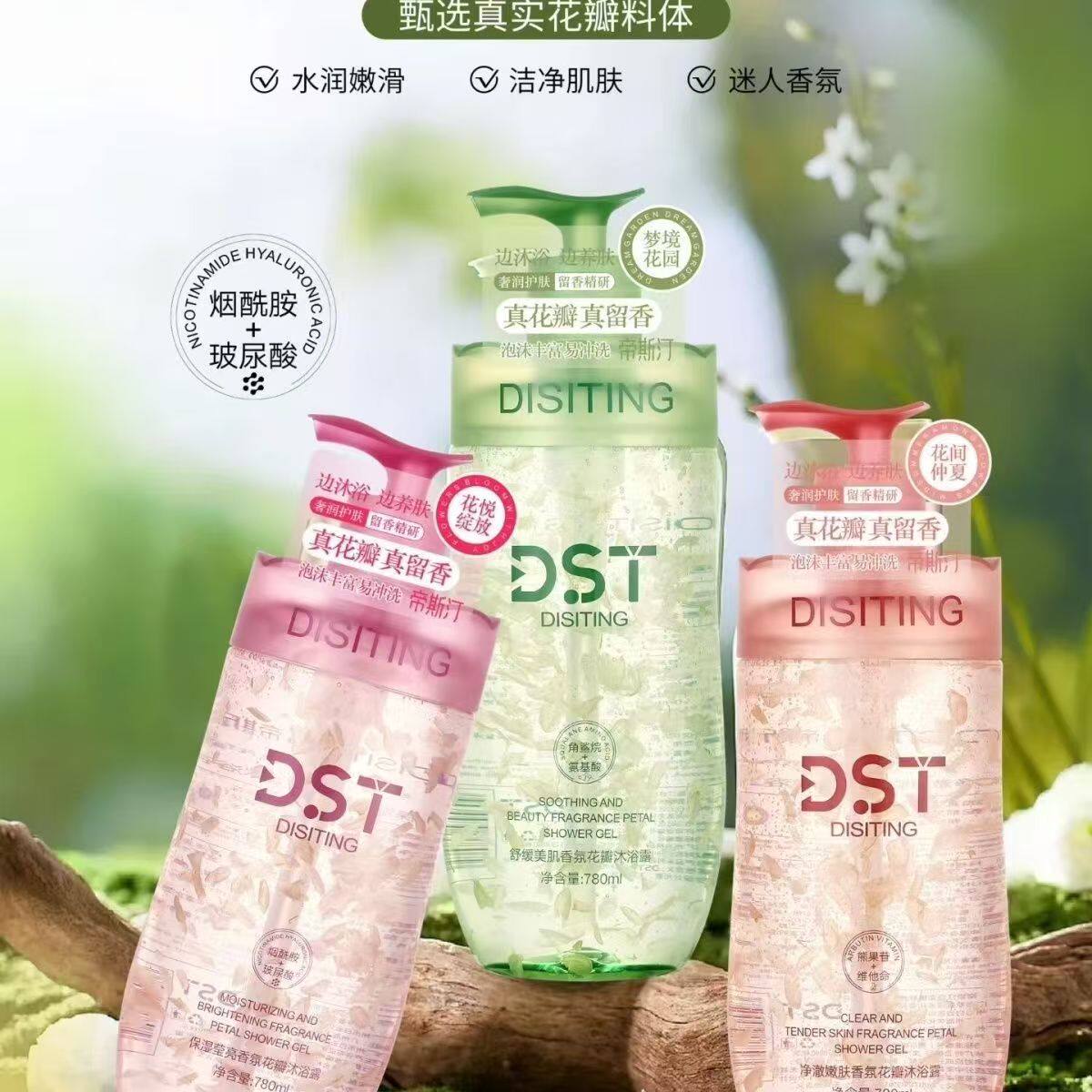 网红新款 帝斯汀花瓣沐浴露网红同款深层清洁净澈香氛补水保湿