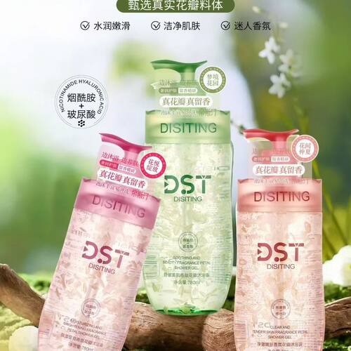 网红新款 帝斯汀花瓣沐浴露网红同款深层清洁净澈香氛补水保湿