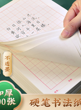 华夏万卷 米字格田字格临摹纸四线格练字本硬笔书法纸小学生幼儿园练习本汉语拼音本大田字格田子格文具