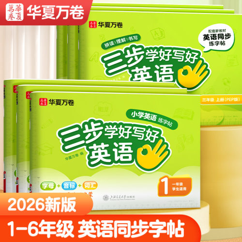2026新版三年级四年级英语练字帖