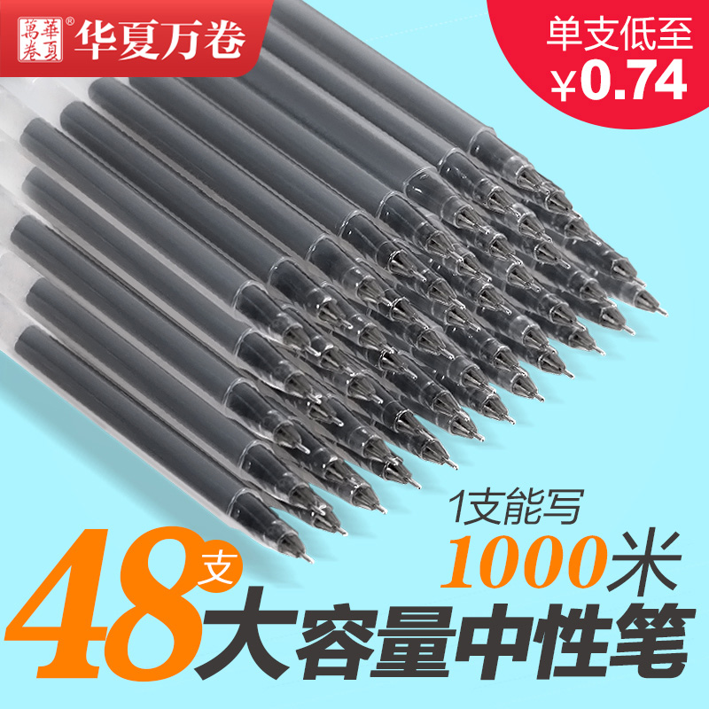 华夏万卷针管式纠姿水性走珠笔