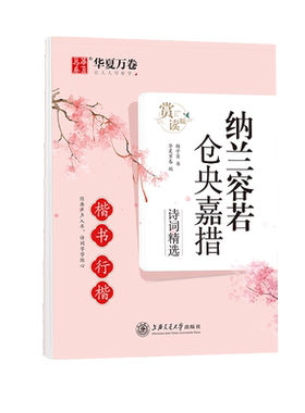 华夏万卷纳兰容若仓央嘉措