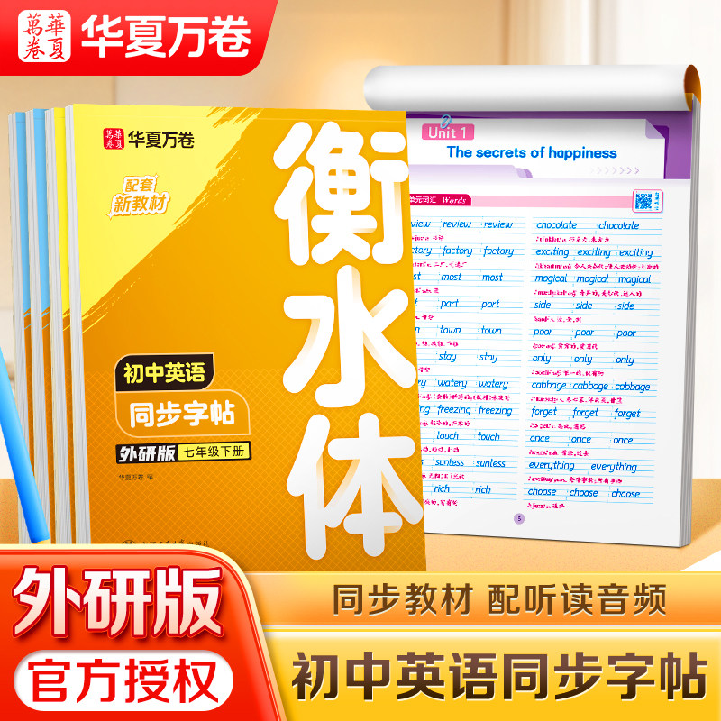 华夏万卷外研版初中生英语同步练字帖衡水体英语字帖初中生初一初二七八年级上册字体临摹单词短语初中生专用练字帖,书籍/杂志/报纸,练字本/练字板,淘宝优惠券,粉丝福利购,淘宝优惠卷