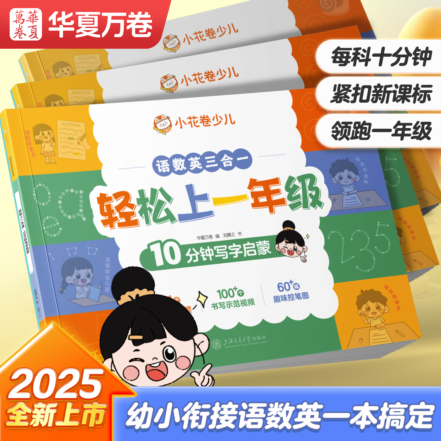 3-7岁幼小衔接专用练字帖