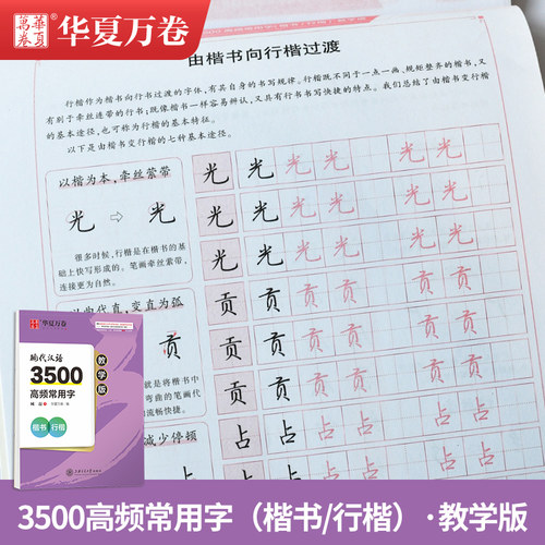 臧磊楷书华夏万卷现代