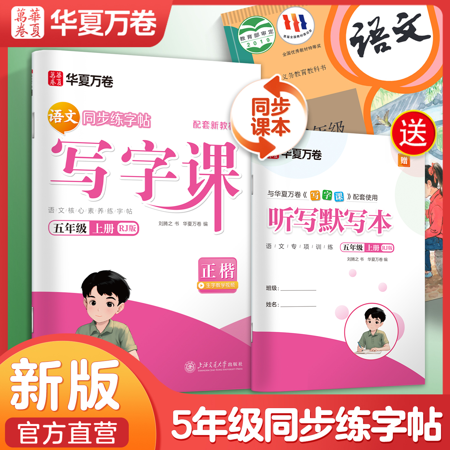 华夏万卷五年级同步练字帖