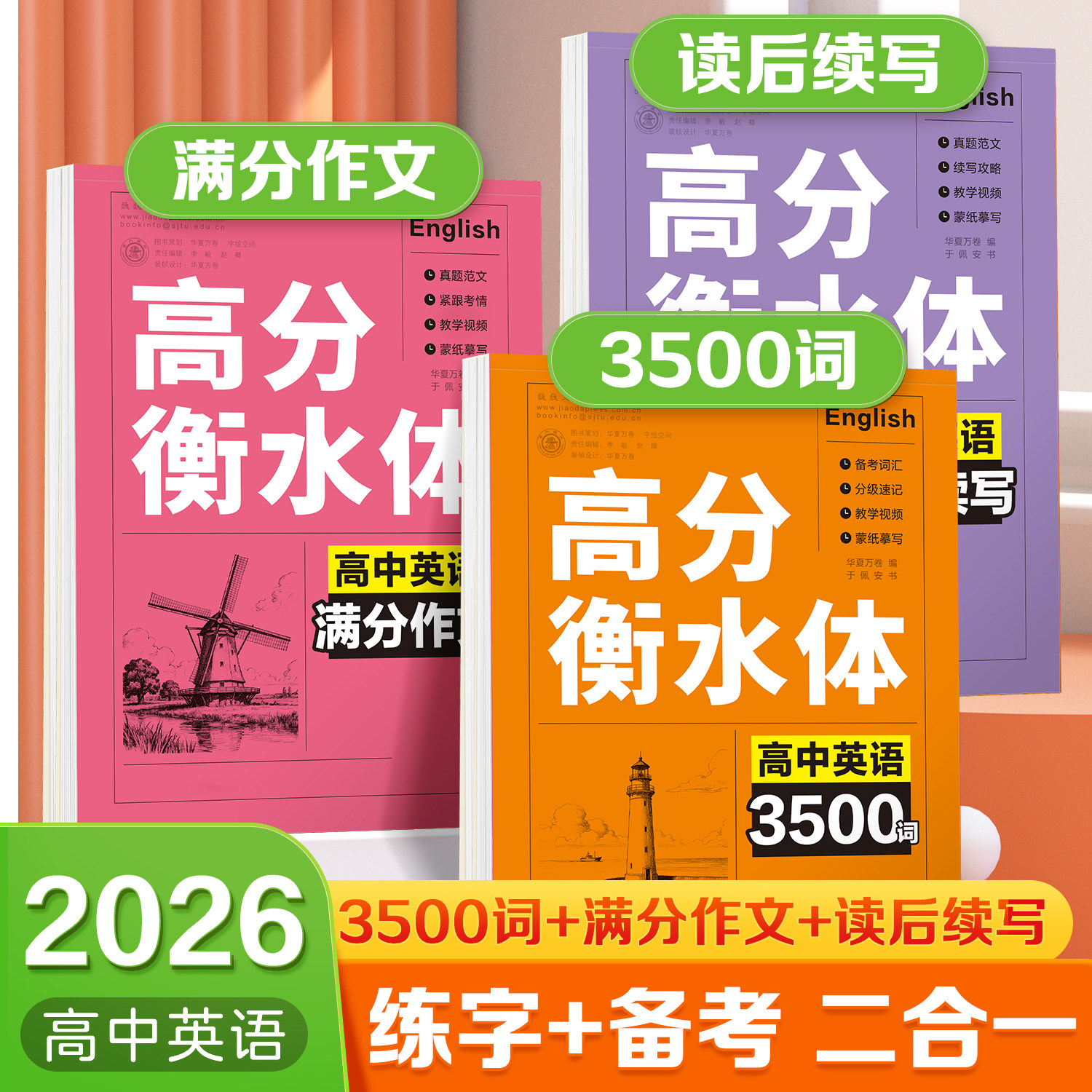 2026新版华夏万卷衡水体英语字帖高中满分作文3500词高中生专用练字帖高一二三英文字母单词语法高考作文每日一练钢笔硬笔临摹字贴,书籍/杂志/报纸,练字本/练字板,淘宝优惠券,粉丝福利购,淘宝优惠卷