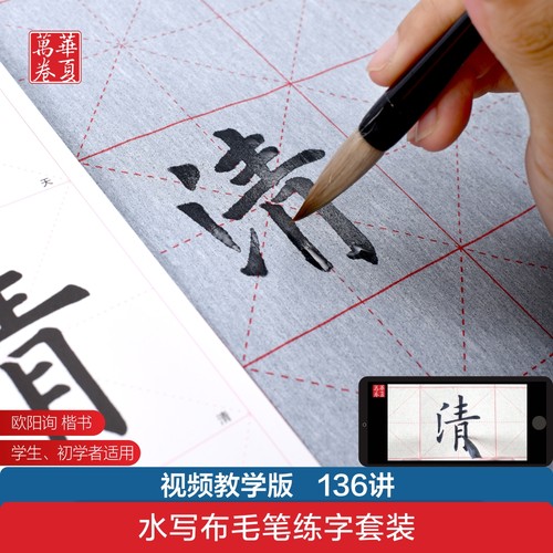 华夏万卷欧阳询楷书字卡水写宝