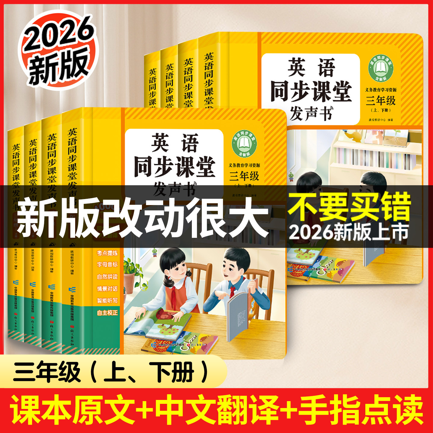 【2026新版】三年级英语点读发声书四五六年级上下册pep人教外研版同步单词记背神器语法音标学习机英语入门英语点读有声书