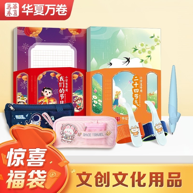 华夏万卷【文创文具用品】惊喜福袋特惠活动 （书法纸/文具袋/防勾碗/握笔器）,文具电教/文化用品/商务用品,文具套装/礼盒,淘宝优惠券,粉丝福利购,淘宝优惠卷