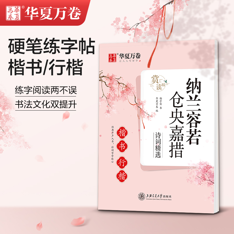 华夏万卷纳兰容若仓央嘉措