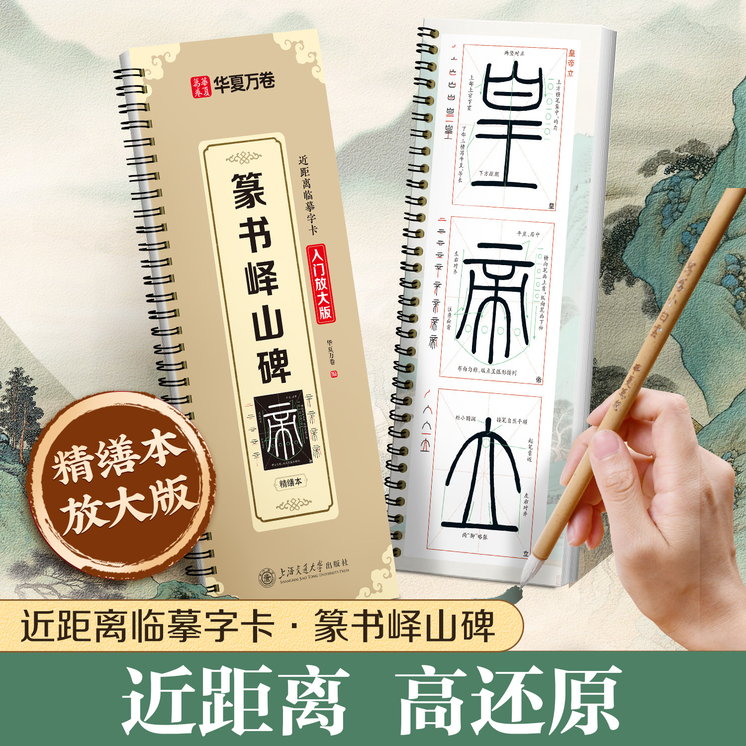 李斯篆书峄山碑入门放大版米字格图片