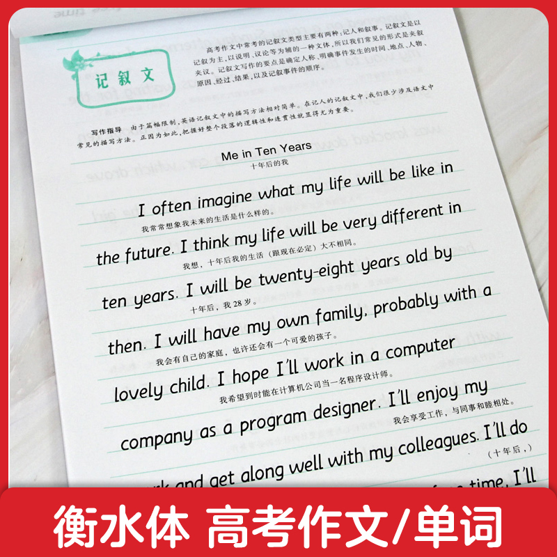 阅卷老师喜欢的衡水体