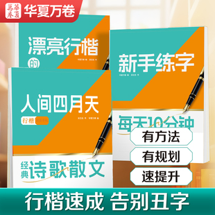 【初学者速成】华夏万卷吴玉生行楷字帖成人练字速成初中生钢笔硬笔男生女生漂亮大气练字本高中生字贴控笔训练反复使用练习