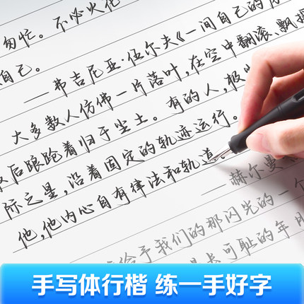 华夏万卷手写体字帖行楷字帖成人练字女生字体漂亮临摹练字帖成年硬笔书法练字本静心初中生高中生钢笔写字连笔字入门大气速成速成