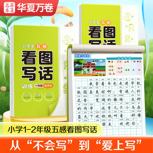 2026新版看图写话一年级专项训练