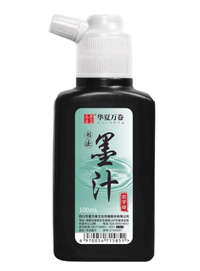华夏万卷书法墨汁100ml习字墨汁