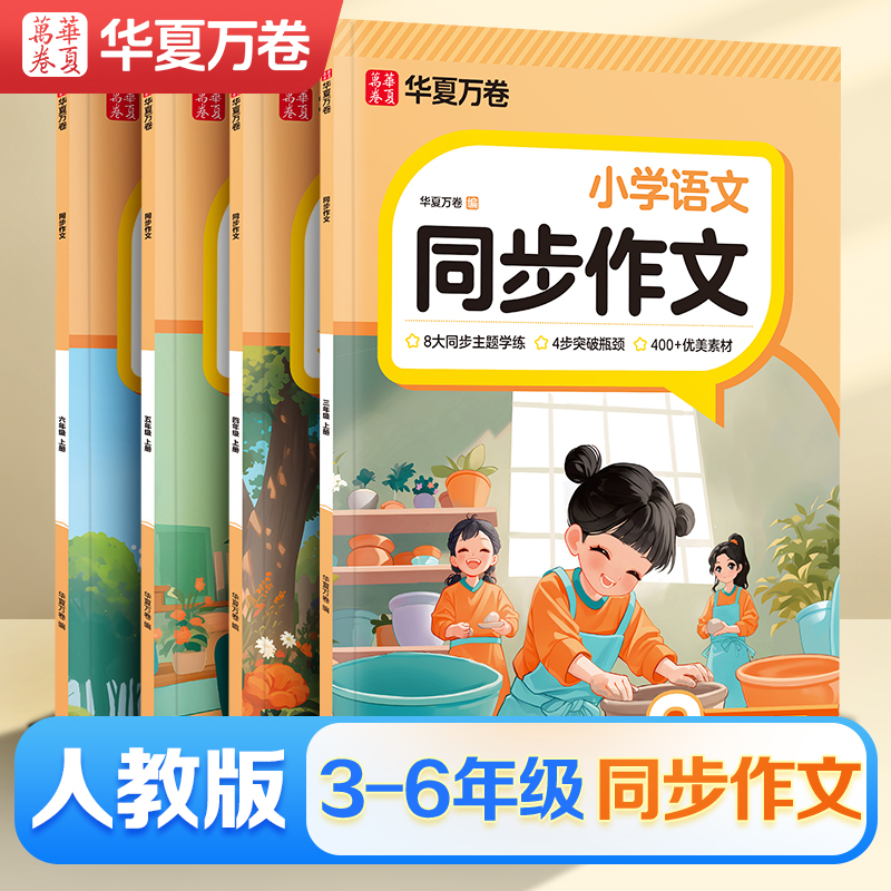 小学生1-6年级同步作文看图写话