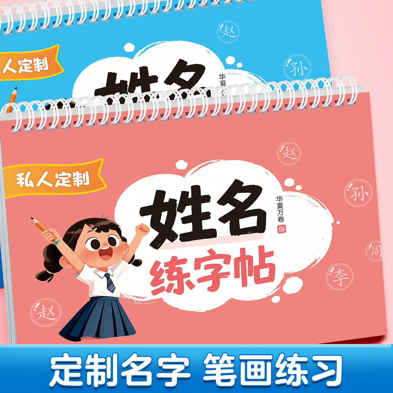 华夏万卷定制姓名练字帖描红本练字定做儿童学前班幼儿园中大班练自己的名字笔画笔顺字贴初学者启蒙数字字帖凹槽控笔训练幼小衔接