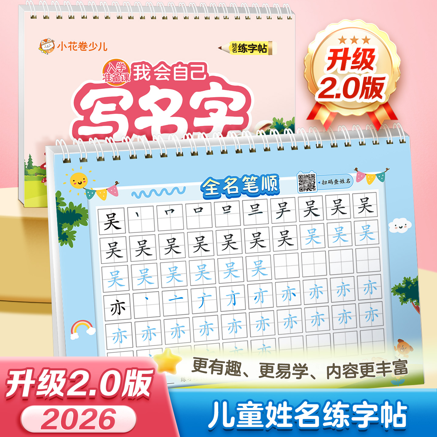 【老师推荐】姓名专属定制练字帖