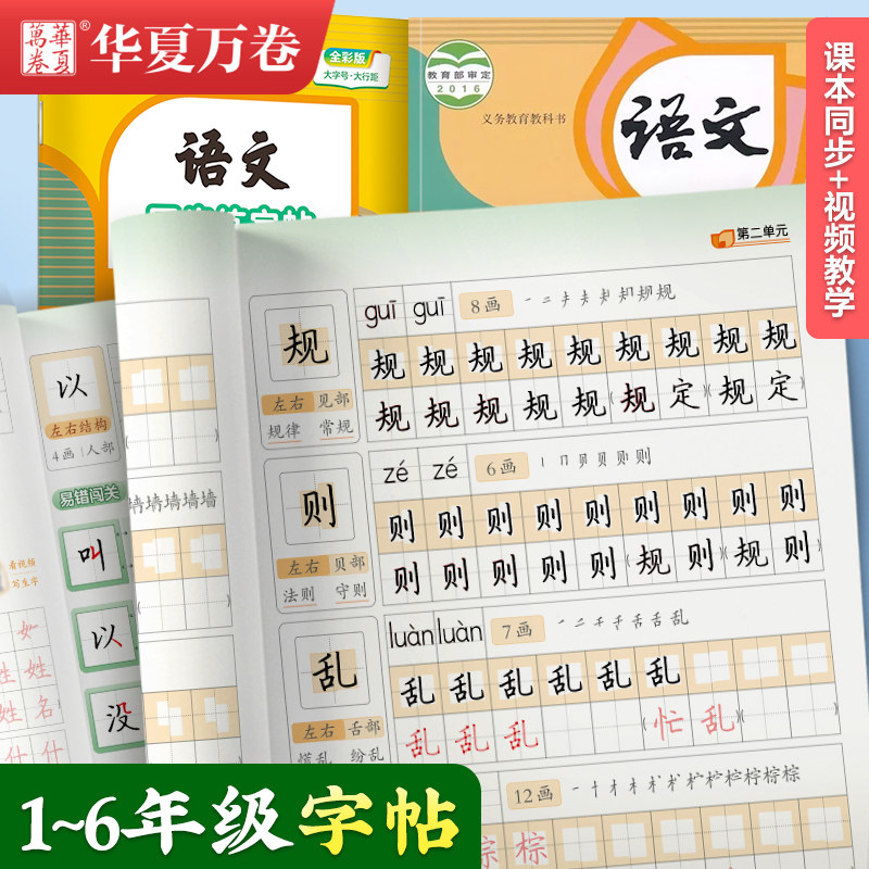 华夏万卷一年级二年级三小学生练字帖四五六字帖上册下册人教版语文同步生字练习53天天练写字课儿童描红专用练字本每日一练楷书高性价比高么？