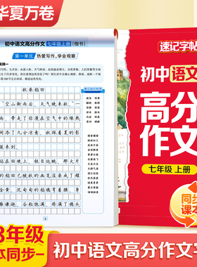 26年春季新版中考满分高分作文字帖初中生专用练字帖七年级八年级上下册语文同步真题适合初一练的字帖正楷楷书素材积累描红练字本