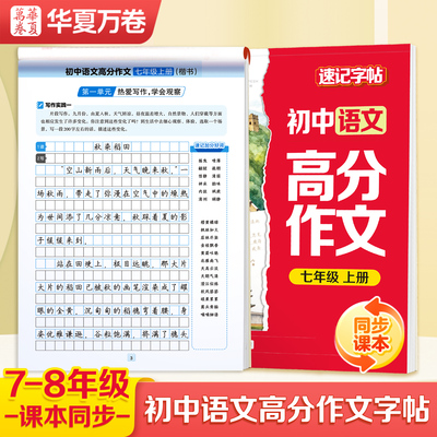 语文高分作文字帖初中生专用字帖