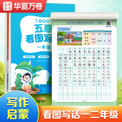 看图写话小学生专用字帖