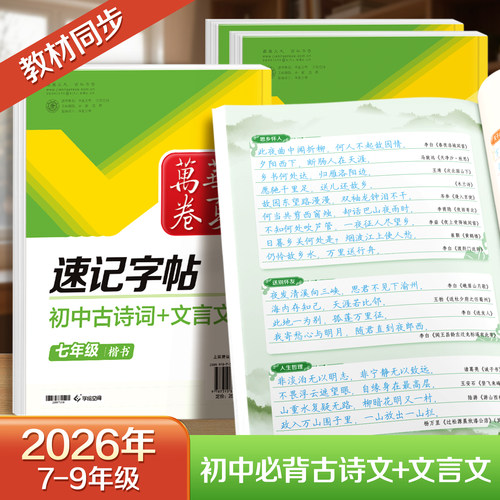 初中必背古诗文字帖同步教材楷书