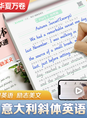 华夏万卷意大利斜体英语字帖英文初中生专用七年级上册八年级上册同步人教版励志美文临摹练字帖连笔女生漂亮字体花体字母书写练习