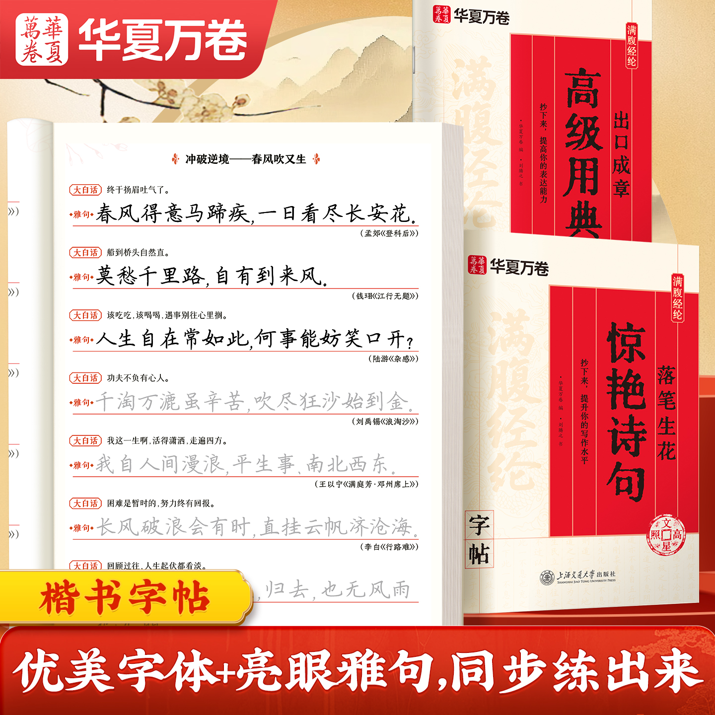 满腹经纶华夏万卷字帖