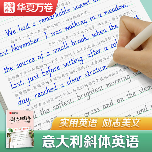 华夏万卷意大利斜体英语字帖