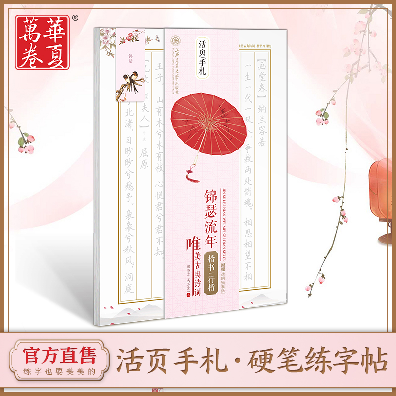 簪花楷书华夏万卷美文字帖