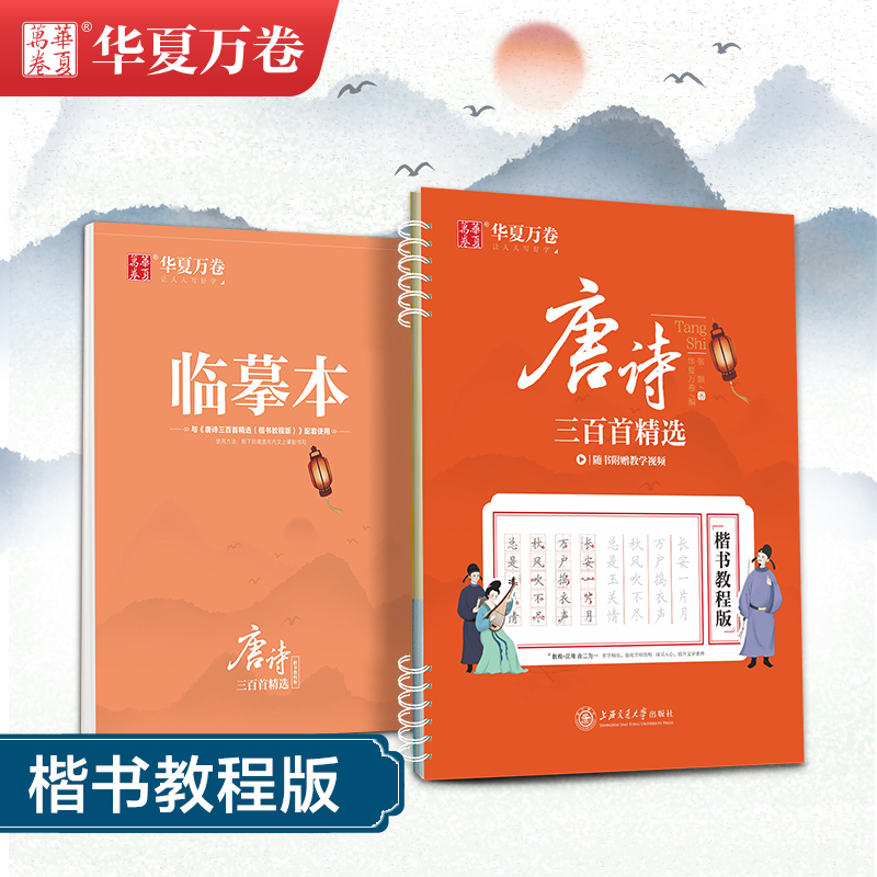 华夏万卷唐诗宋词三百首
