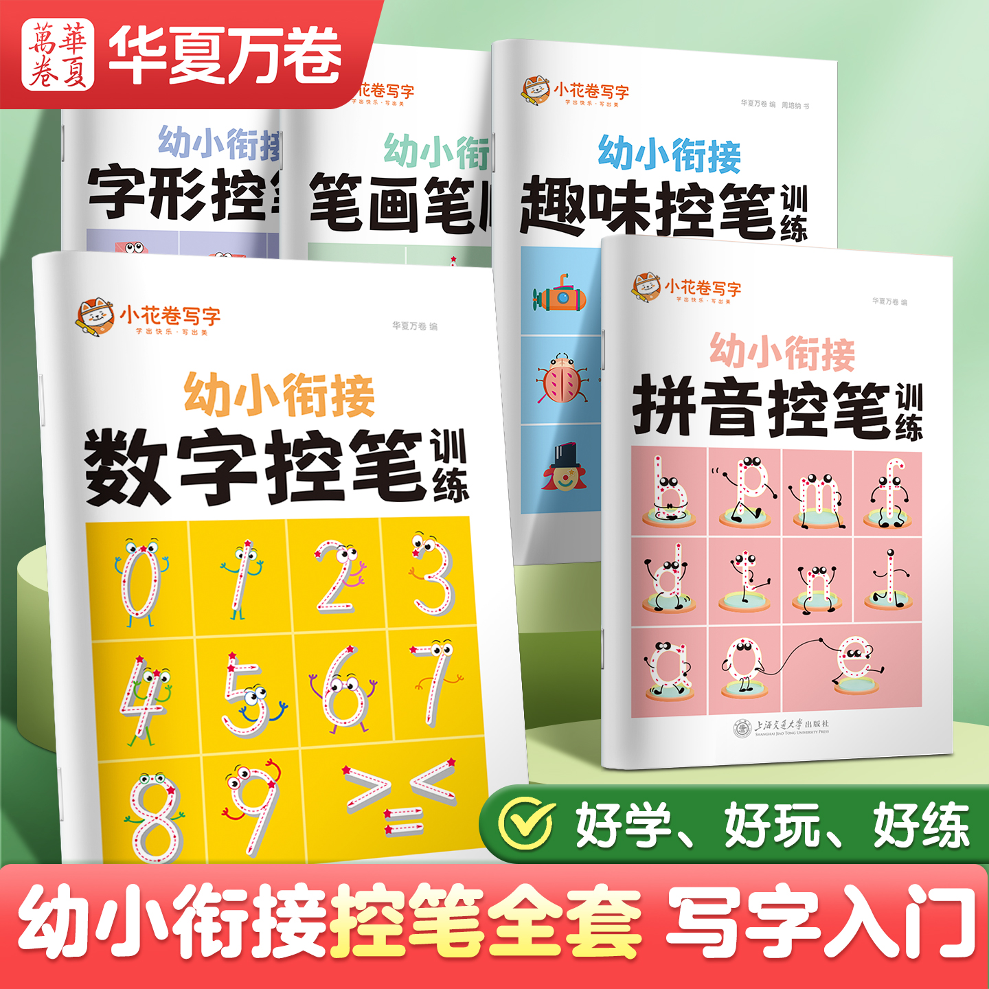 幼儿园数字拼音笔顺笔画练字帖