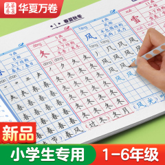 一年级二年级三练字帖小学生专用四五六字帖上册下册语文同步生字天天练人教版生字抄写本每日一练儿童练字本写字楷书笔画笔顺描红