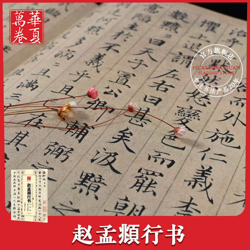 赵孟頫行书洛神赋前后赤壁赋