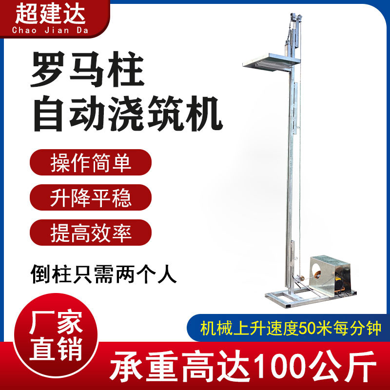 罗马柱打灰浇筑快速混凝土升降机图片